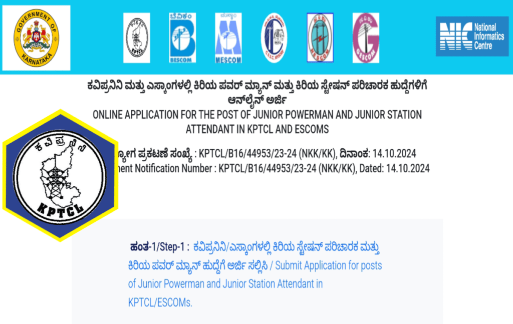 Expected Exam Date of KPTCL Recruitment